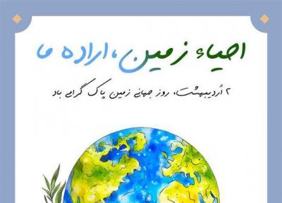 تشریح برنامه های زیست محیطی منطقه 19 در روز زمین پاک