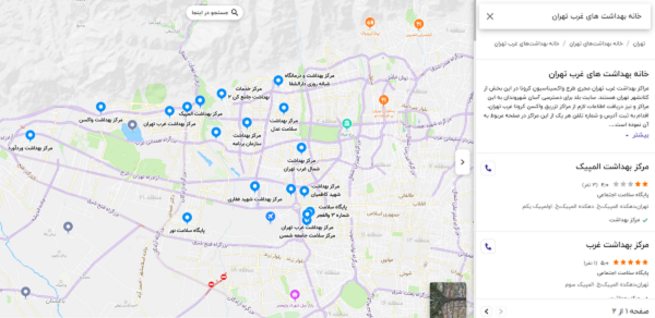 دسترسی آسان به مراکز بهداشت در غرب تهران دسترسی آسان به مراکز بهداشت در غرب تهران