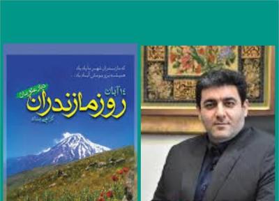 جلوه گری فرهنگ و هنر مازندران در مرکز