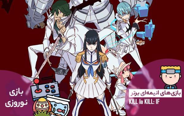 بازی های انیمه ای برتر: Kill la Kill If